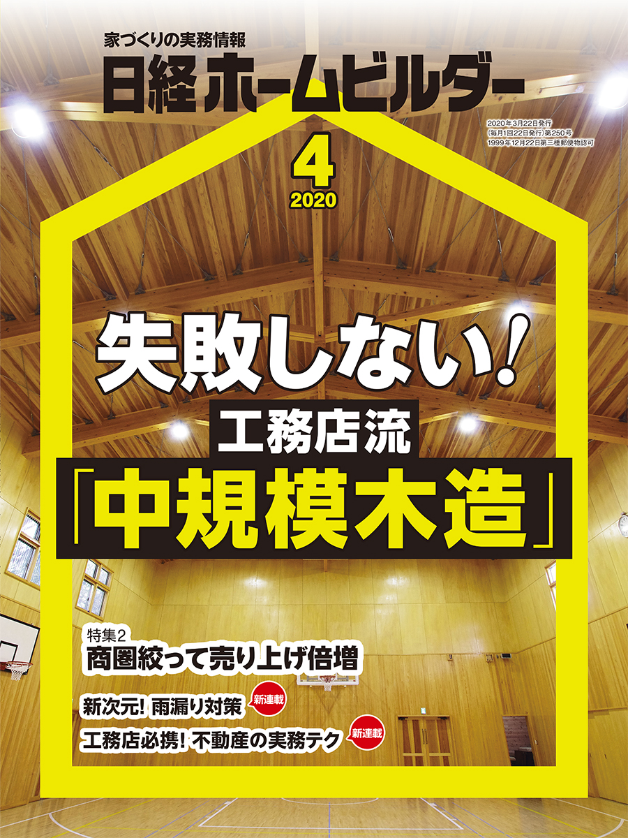 日経ホームビルダー | 日経クロステック（xTECH）