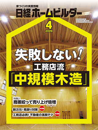 日経ホームビルダー | 日経クロステック（xTECH）