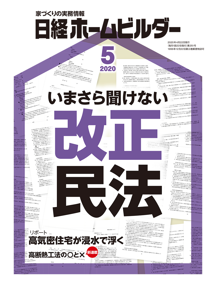 日経ホームビルダー | 日経クロステック（xTECH）