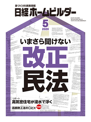 日経ホームビルダー | 日経クロステック（xTECH）