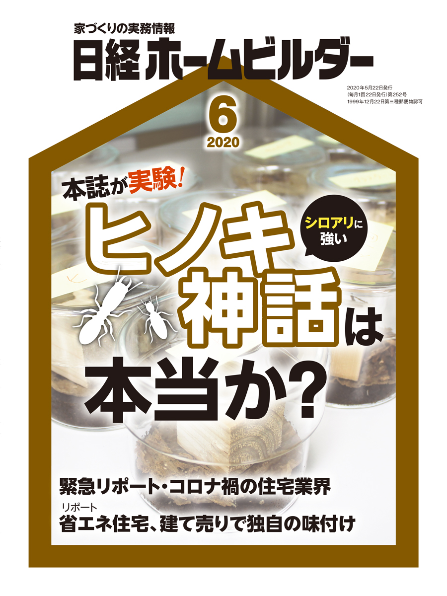 日経ホームビルダー | 日経クロステック（xTECH）