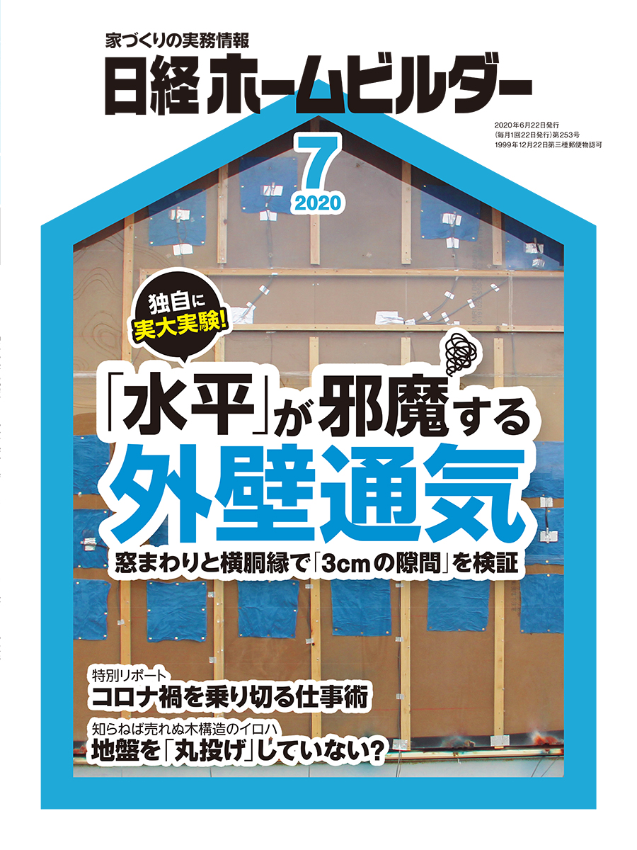 日経ホームビルダー | 日経クロステック（xTECH）