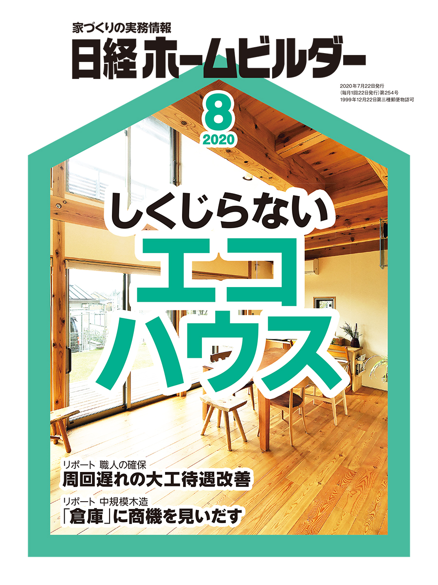 日経ホームビルダー | 日経クロステック（xTECH）