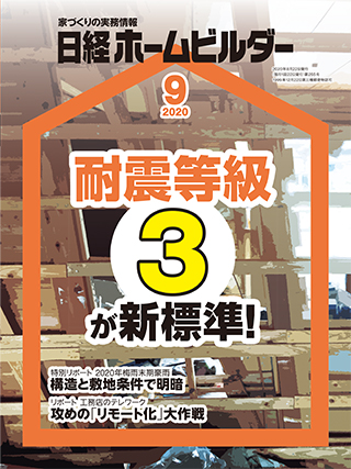 【ご注文】日経ホームビルダー　全39冊+3冊 ビジネス・経済