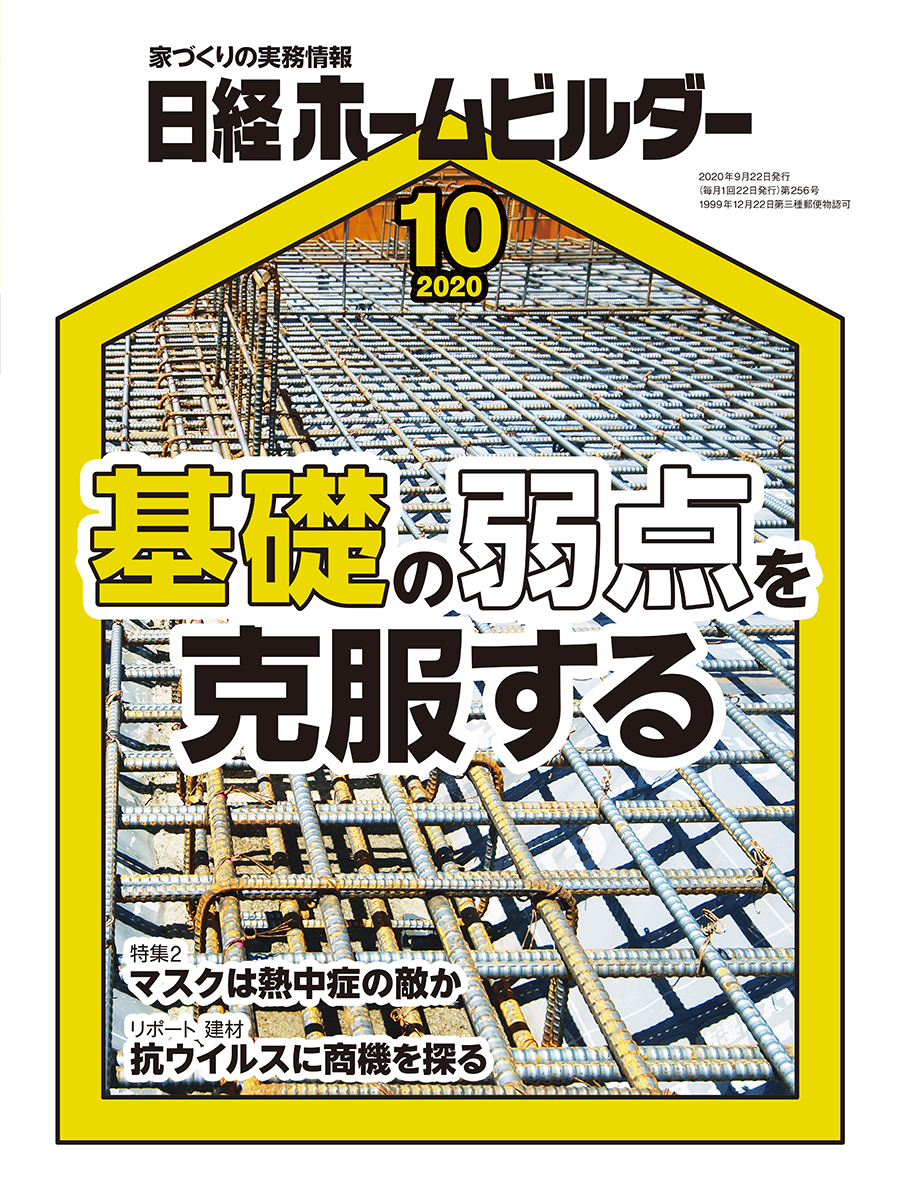 日経ホームビルダー | 日経クロステック（xTECH）
