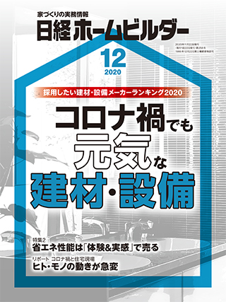 日経ホームビルダー | 日経クロステック（xTECH）