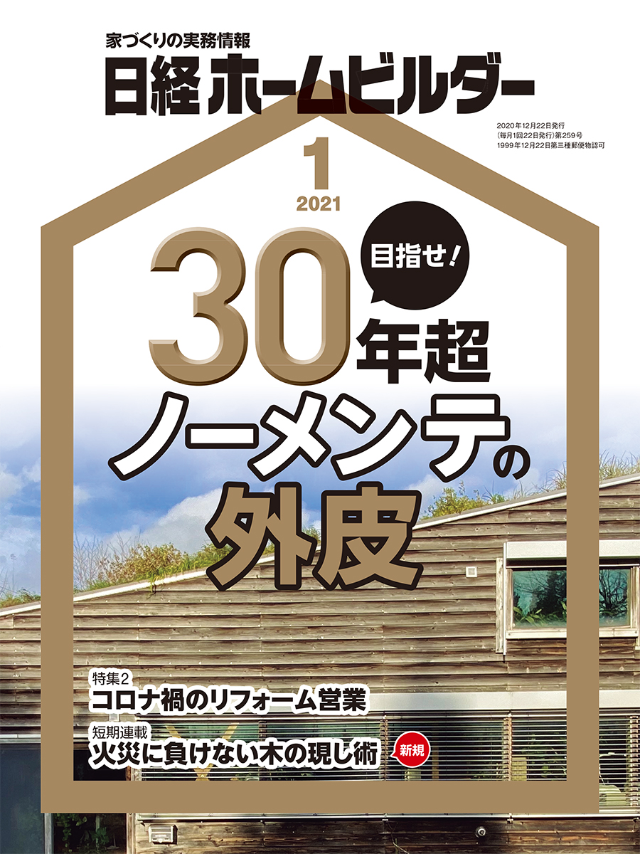 日経ホームビルダー | 日経クロステック（xTECH）