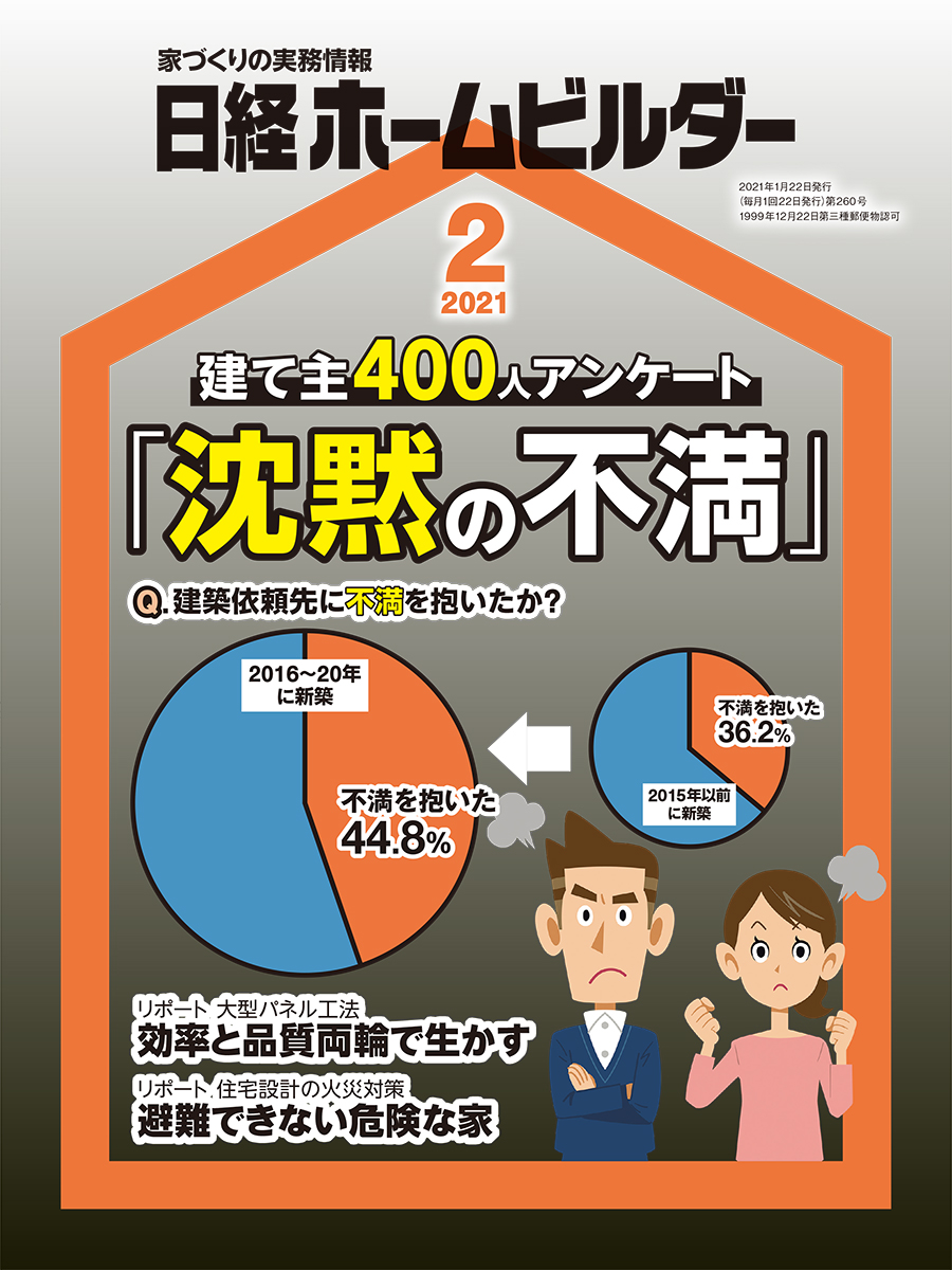 日経ホームビルダー | 日経クロステック（xTECH）