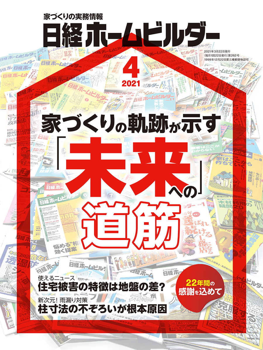 日経ホームビルダー | 日経クロステック（xTECH）