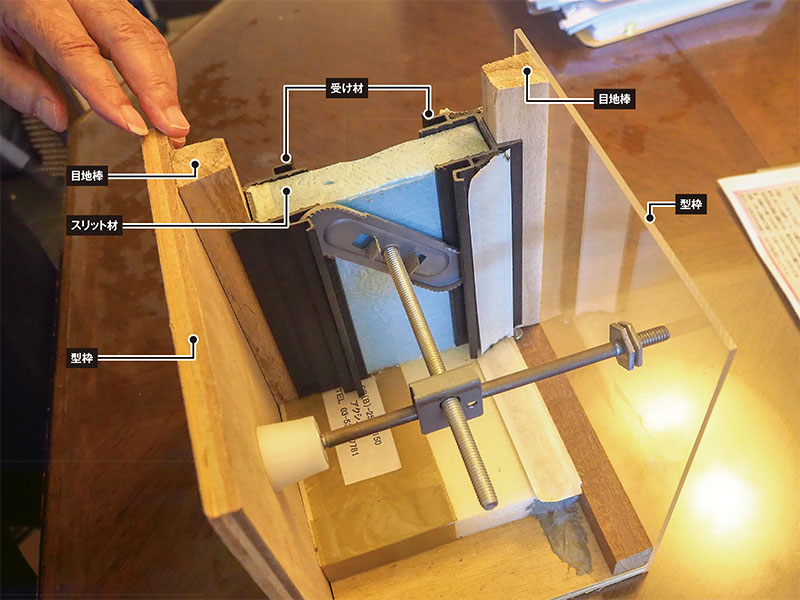 構造スリット問題が再び噴出