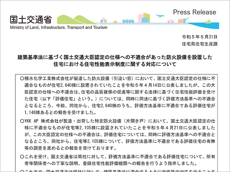 住環境における日照の評価とその基準―日照問題解決への考察