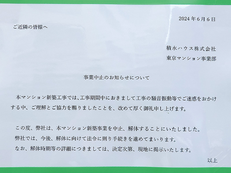桜蔭学園が東京都を提訴、隣地のマンション建て替えに関する総合