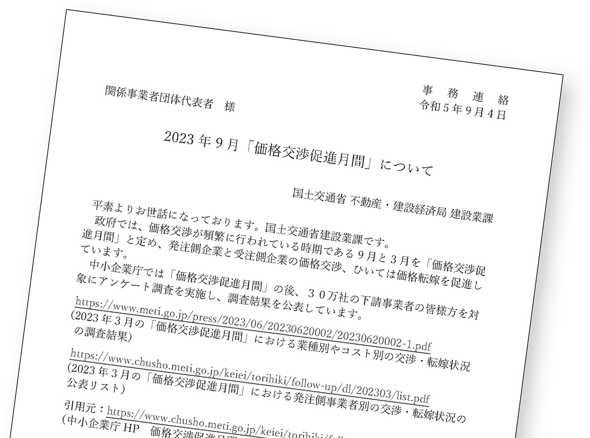 価格交渉・転嫁に後ろ向きな企業を公表 | 日経クロステック（xTECH）