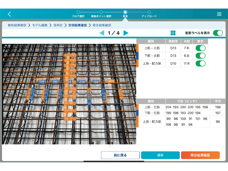 建設会社21社が配筋検査にAI活用