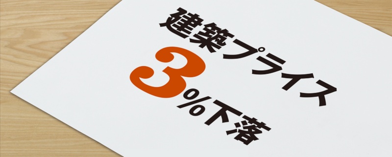 21年は 需要減 プライス下落 一方で建築コストは横ばい 日経クロステック Xtech 21年は 需要減 プライス下落 一方で建築コストは横ばい 日経クロステック Xtech