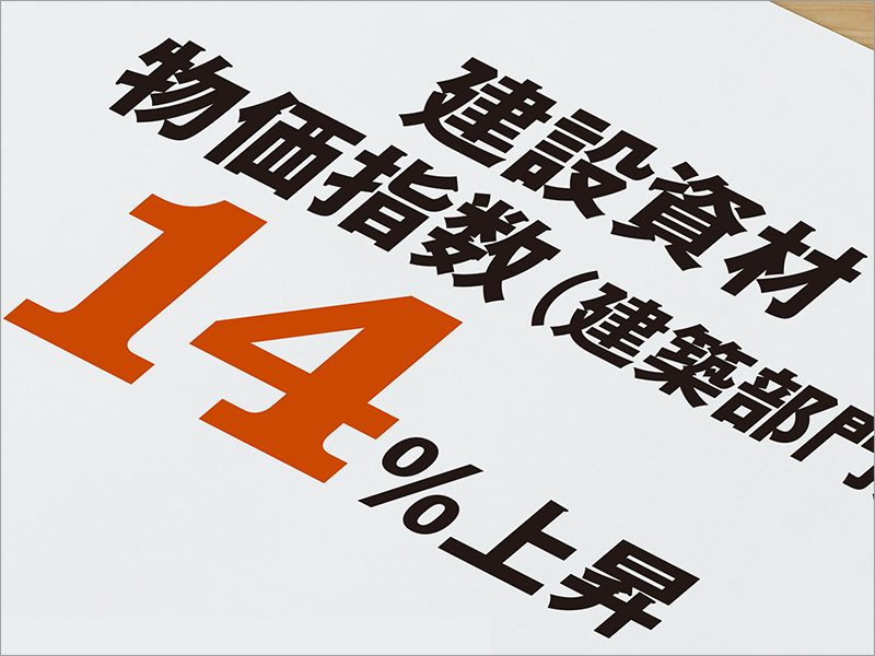 「アイアンショック」が建築界を直撃 建築コストへの影響は？