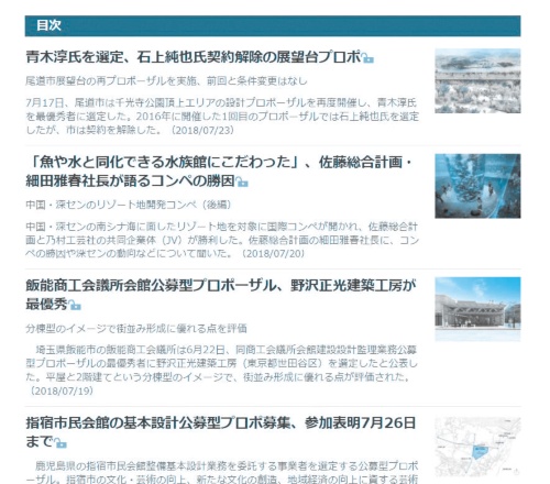 <a href="https://tech.nikkeibp.co.jp/atcl/nxt/column/18/00358/">記事一覧</a>のページ。7月中だけで13本の記事を掲載した