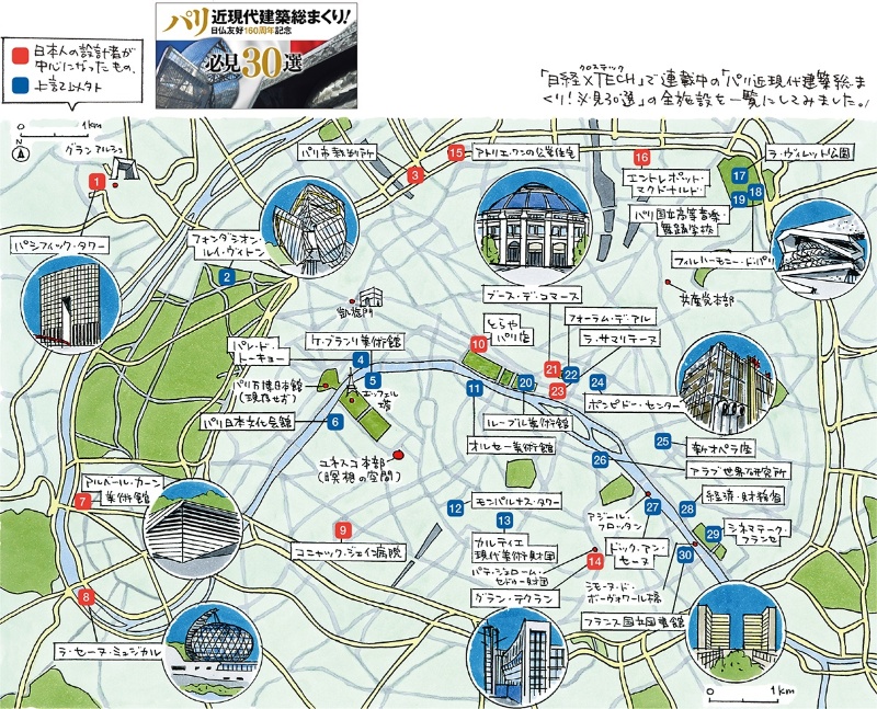 パリ弾丸ツアー 必見建築30選 日経クロステック Xtech パリ弾丸ツアー 必見建築30選 日経クロステック Xtech