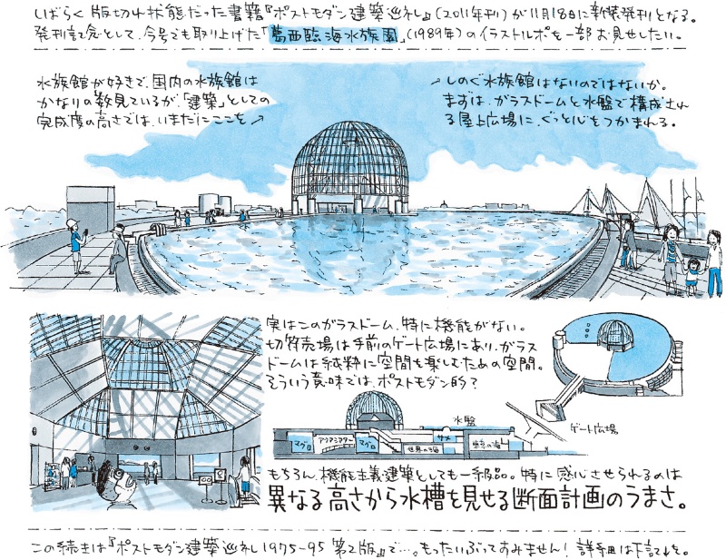 今も水族館建築の最高峰 日経クロステック Xtech