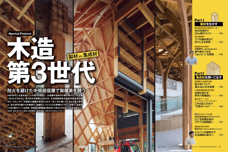 木造第3世代 製材vs集成材 日経クロステック Xtech 木造第3世代 製材vs集成材 日経クロステック Xtech