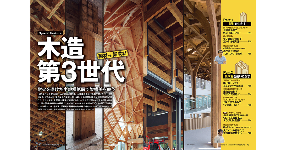 木造第3世代 製材vs集成材 | 日経クロステック（xTECH）