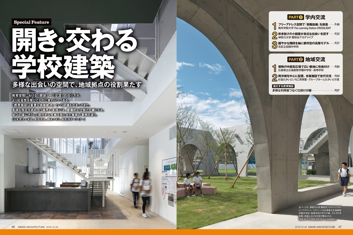 開き・交わる学校建築 | 日経クロステック（xTECH）