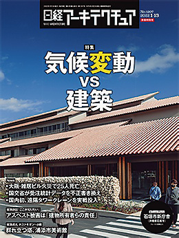 2022年総ざらい ！ 日経アーキテクチュア主要記事一覧 | 日経クロス