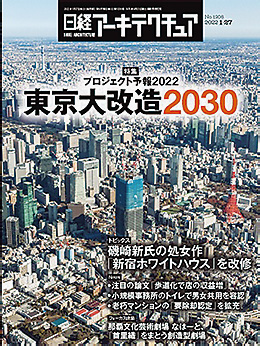 2022年総ざらい ！ 日経アーキテクチュア主要記事一覧 | 日経クロステック（xTECH）