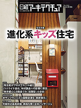 2022年総ざらい ！ 日経アーキテクチュア主要記事一覧 | 日経クロス