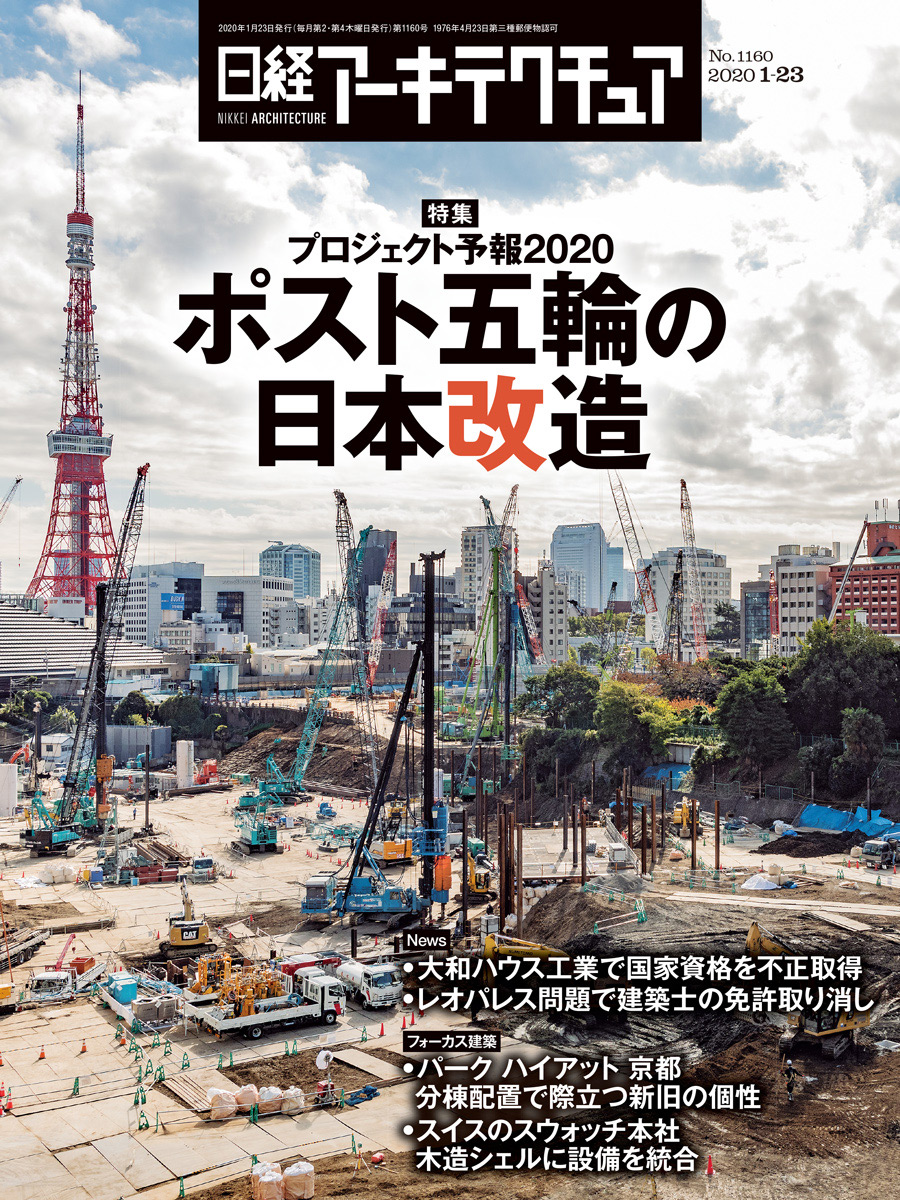 2020年総ざらい！日経アーキテクチュア主要記事一覧 | 日経