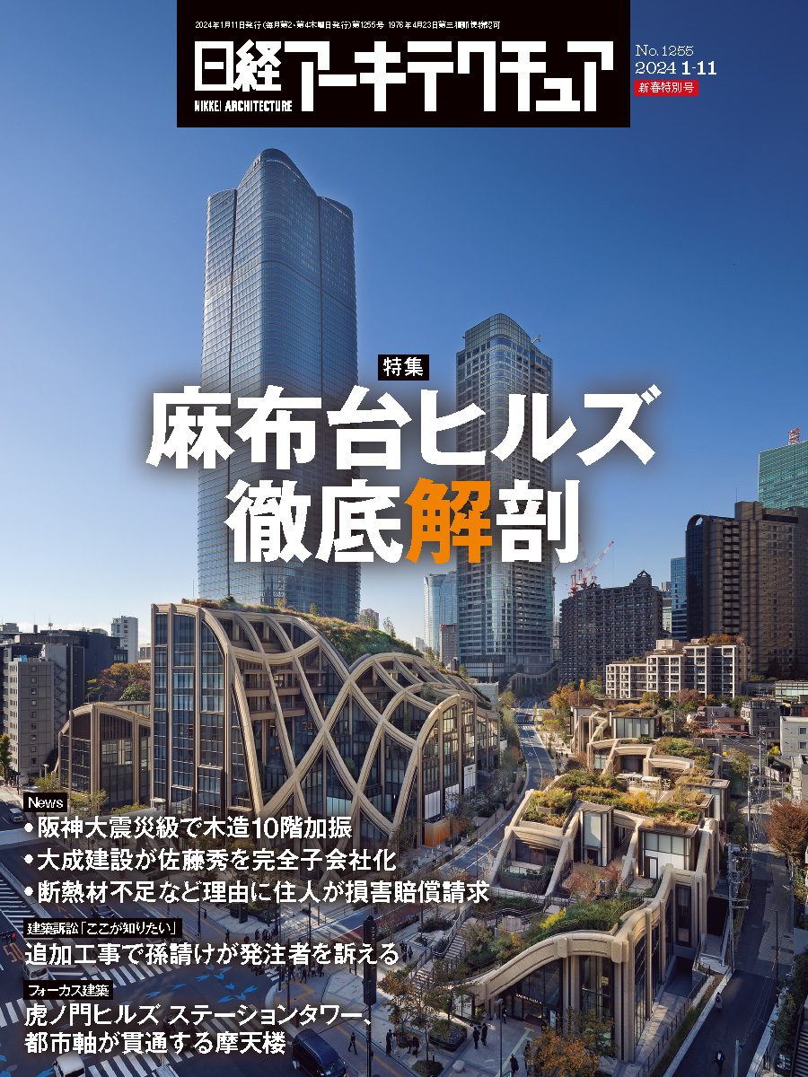 日経アーキテクチュア2024年 日経アーキテクチュア 2024年6月13日号 | 日経クロステック（xTECH）