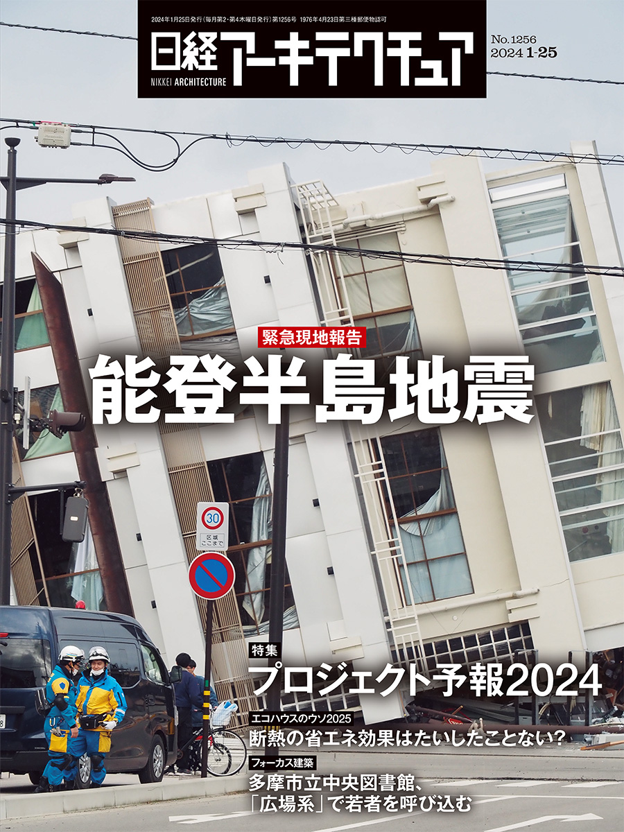 日経アーキテクチュア2024年 日経アーキテクチュア 2024年6月27日号 | 日経クロステック（xTECH）