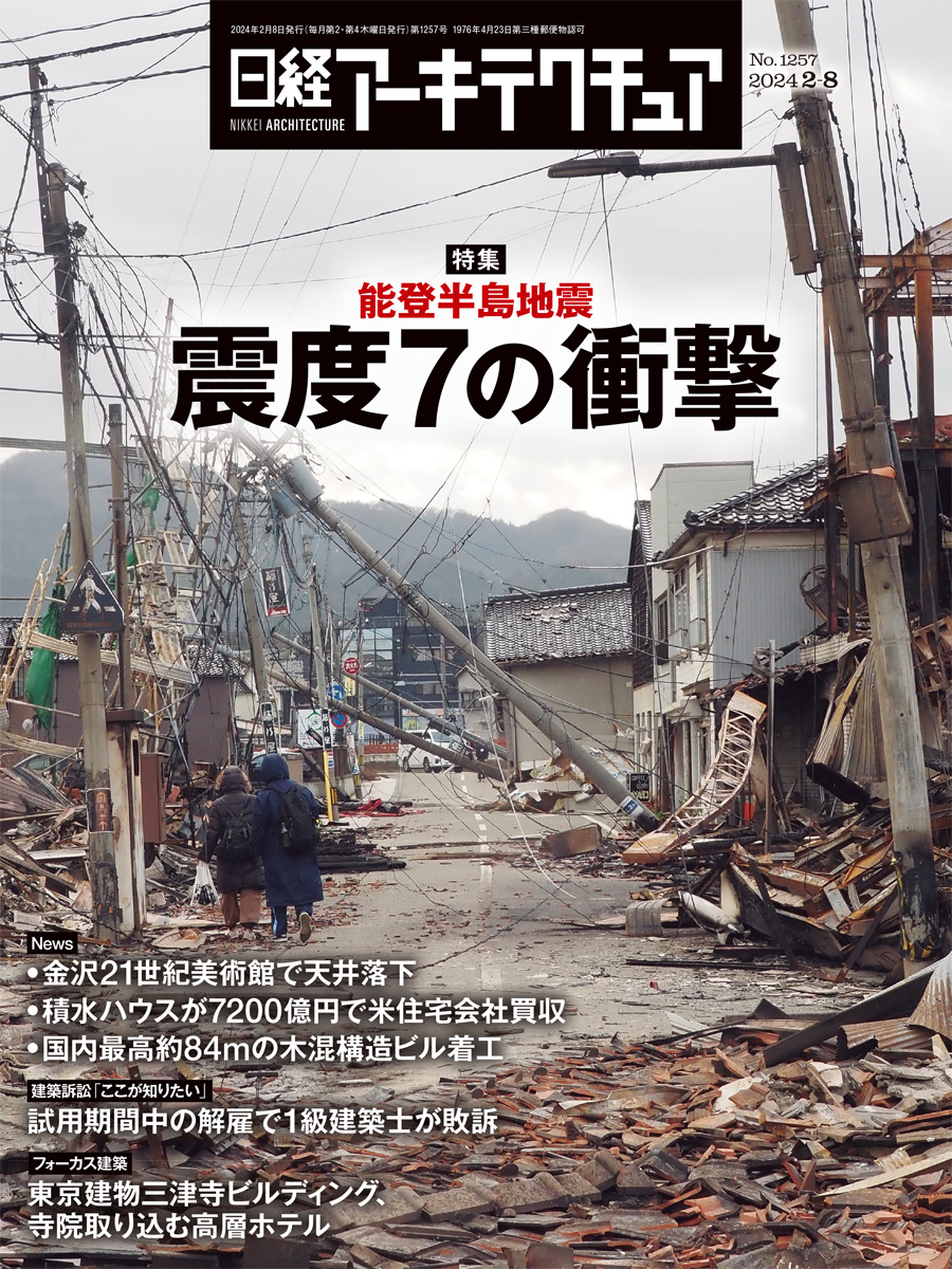 2024年総ざらい！日経アーキテクチュア主要記事一覧 | 日経