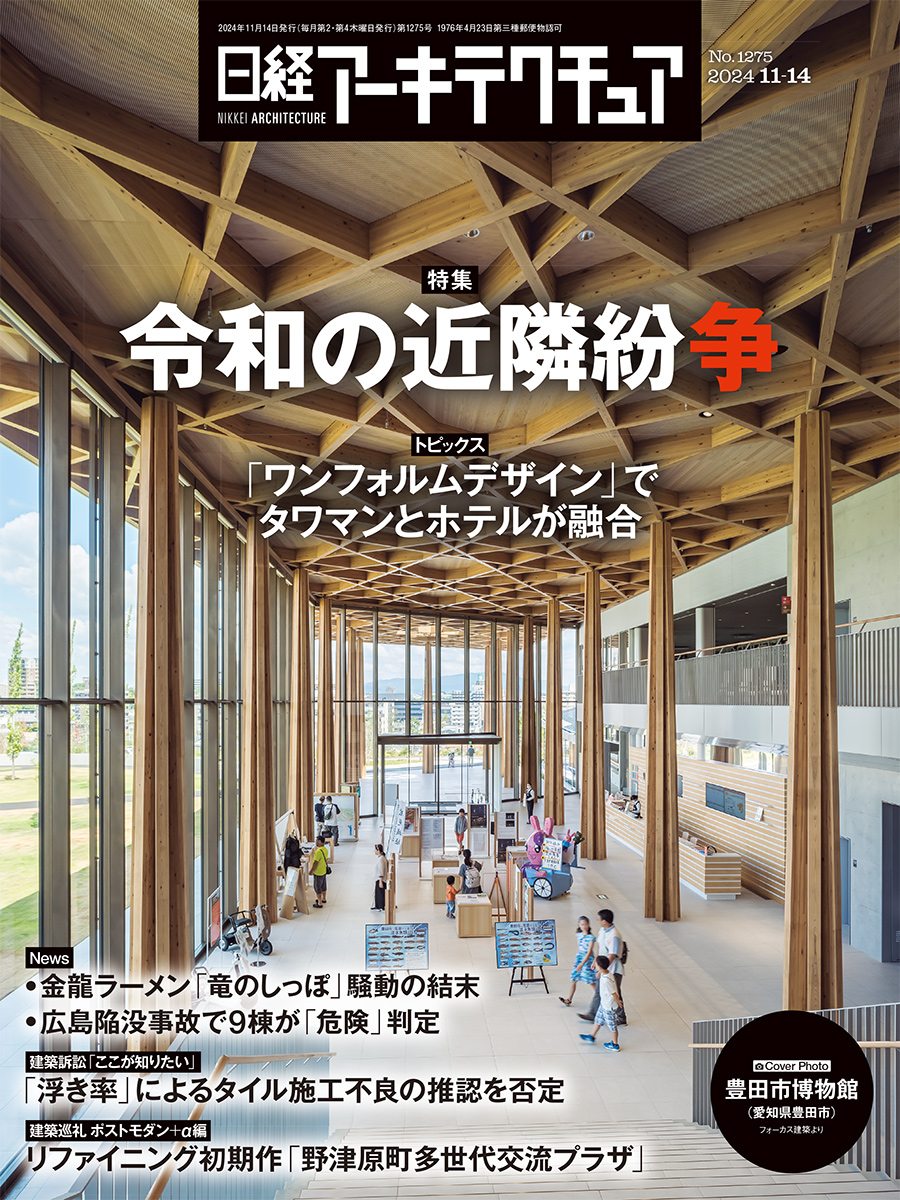 日経アーキテクチュア2024年 日経アーキテクチュア 2024年6月27日号 | 日経クロステック（xTECH）