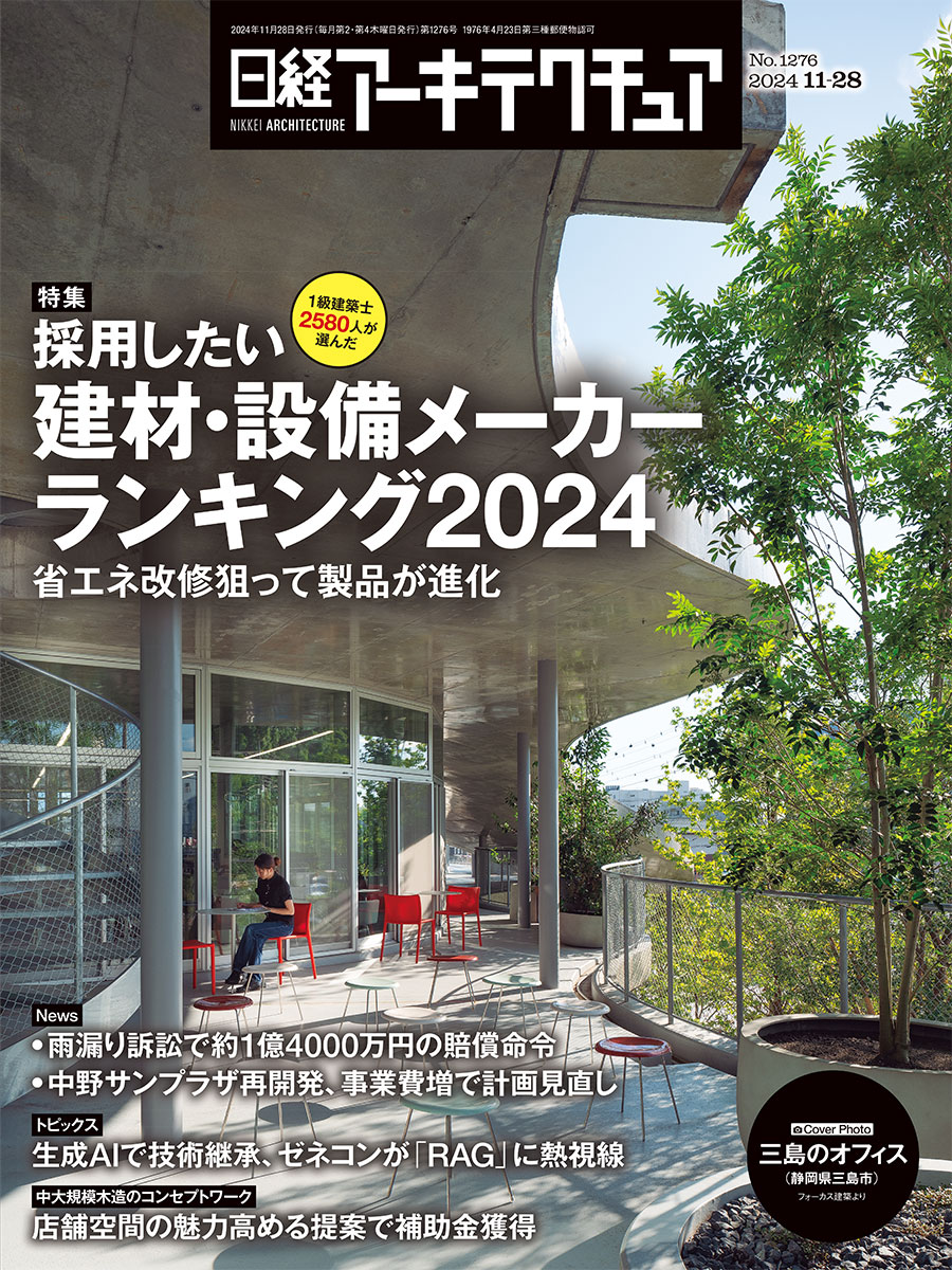 2024年総ざらい！日経アーキテクチュア主要記事一覧（4ページ目