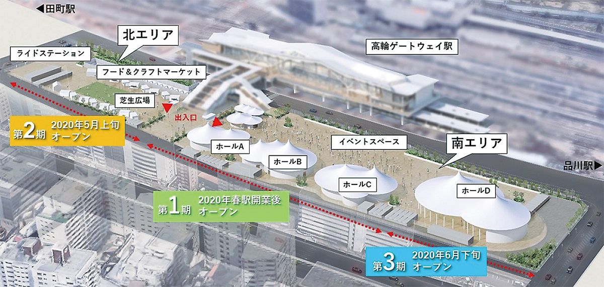 〔図2〕高輪ゲートウェイ駅の開業イベントも延期
