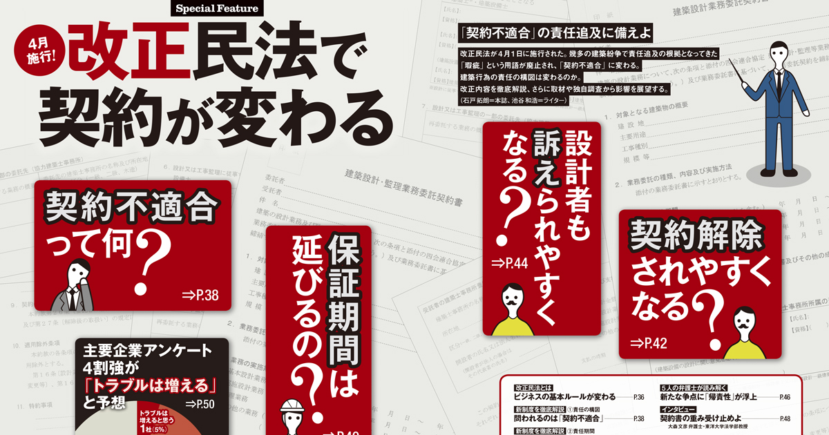 改正民法で契約が変わる | 日経クロステック（xTECH）