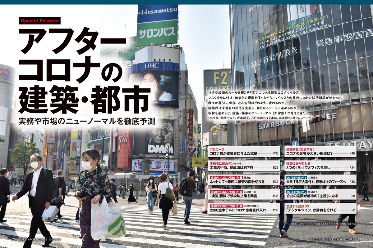 マスクを着用して渋谷スクランブル交差点を渡る人々。5月1日撮影（写真：日経アーキテクチュア）