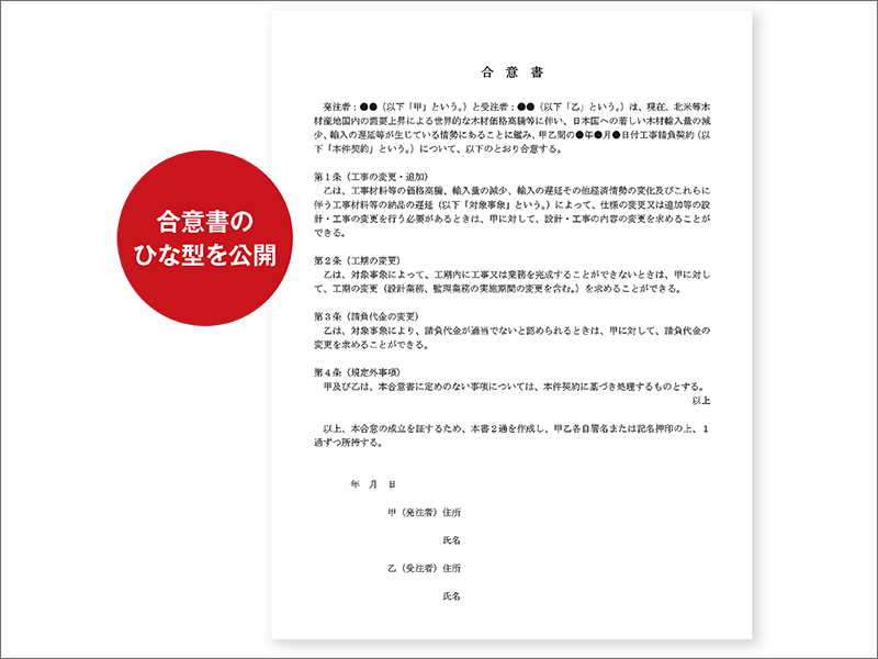 建て主との対立は下策、ウッドショック紛争を回避せよ