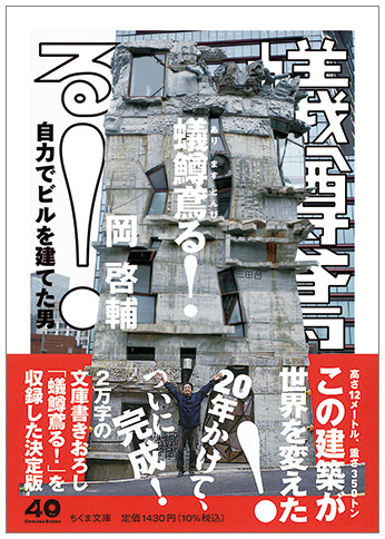 時代の「切断面」に立つ建築界 | 日経クロステック（xTECH）