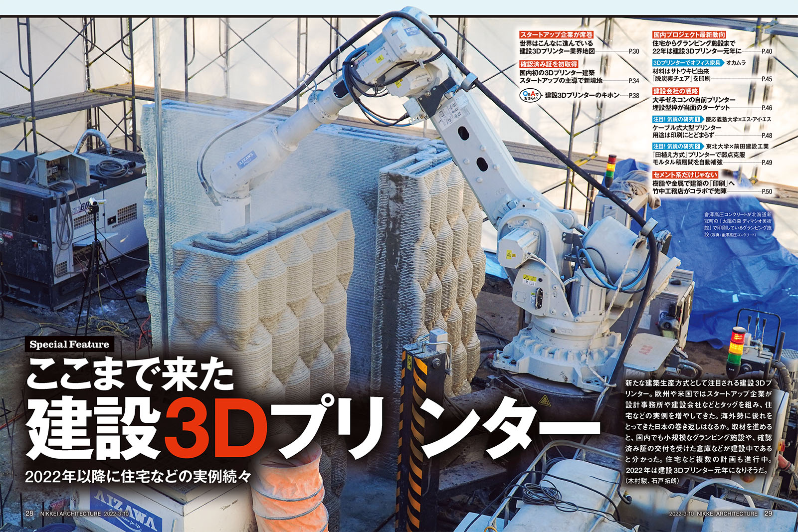 會澤高圧コンクリートが北海道新冠町の「太陽の森 ディマシオ美術館」で印刷しているグランピング施設（写真：會澤高圧コンクリート）