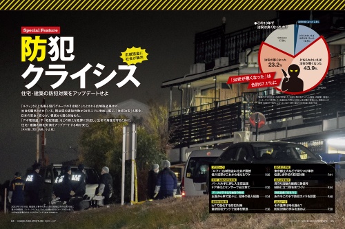 2023年1月19日、強盗殺人事件のあった東京都狛江市の住宅付近に集まる捜査員。「ルフィ」や「キム」などと名乗る犯行グループが引き起こした広域強盗事件の1つとみられている（写真：共同通信社）