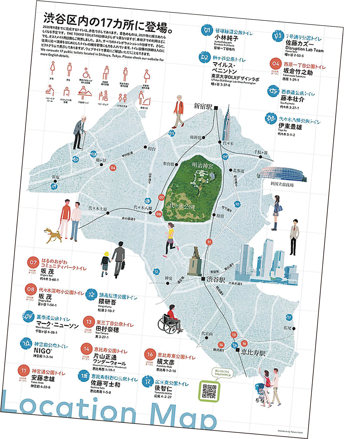 公共トイレ全17カ所一覧 | 日経クロステック（xTECH）