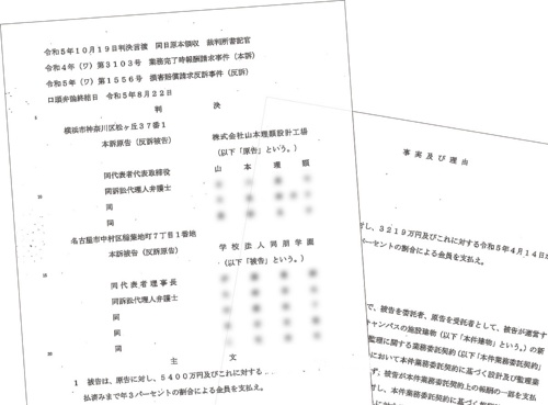 〔写真1〕山本氏側が「全面勝訴」