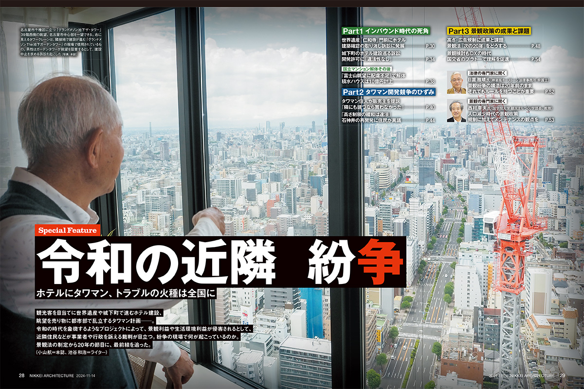 令和の近隣紛争 | 日経クロステック（xTECH）