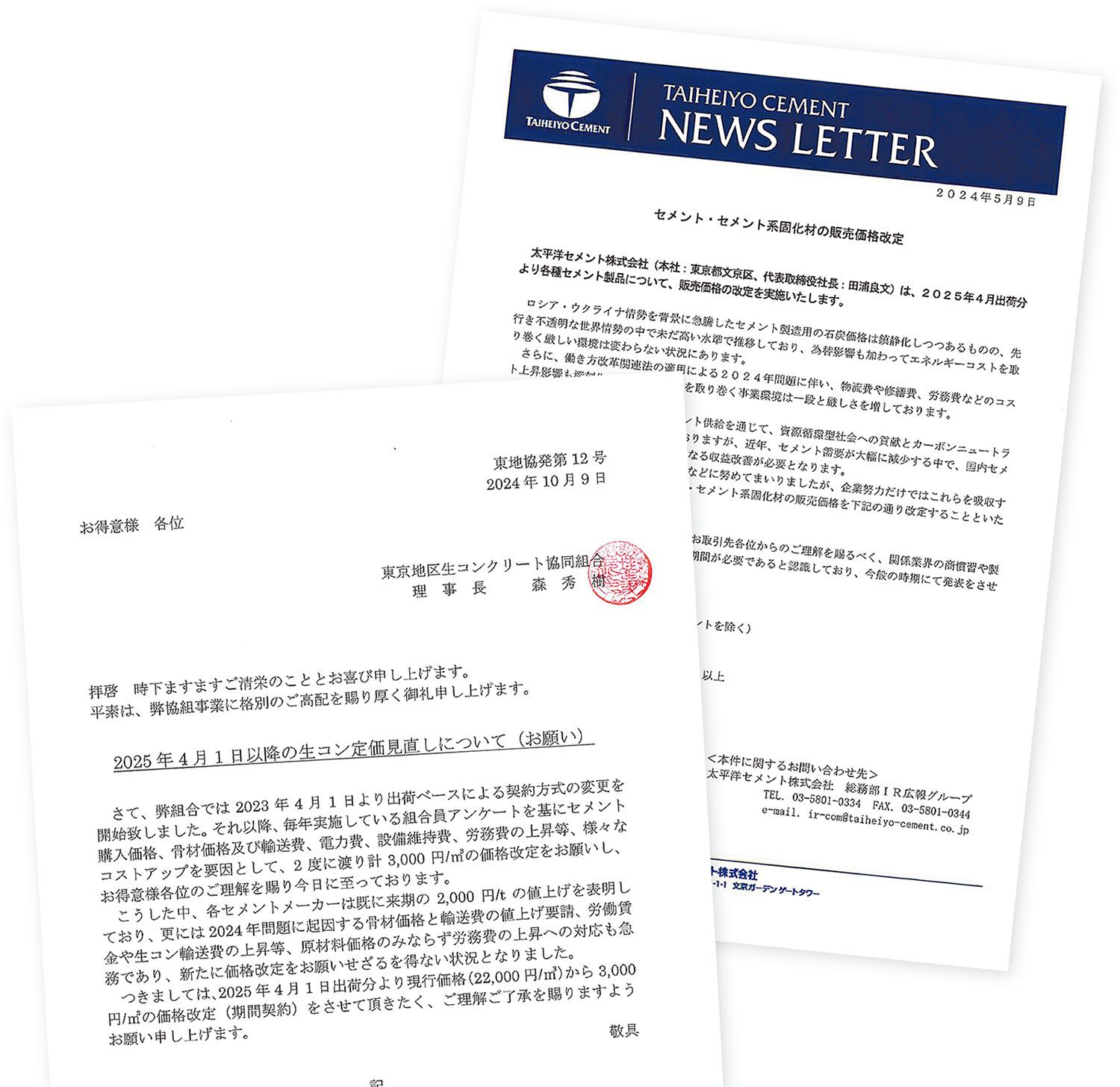 流行に  生コンクリートの値上げが迫る、「従来の価格が安すぎた 工学一般