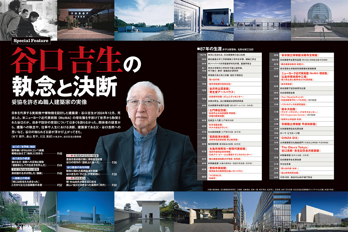 谷口吉生の執念と決断 | 日経クロステック（xTECH）