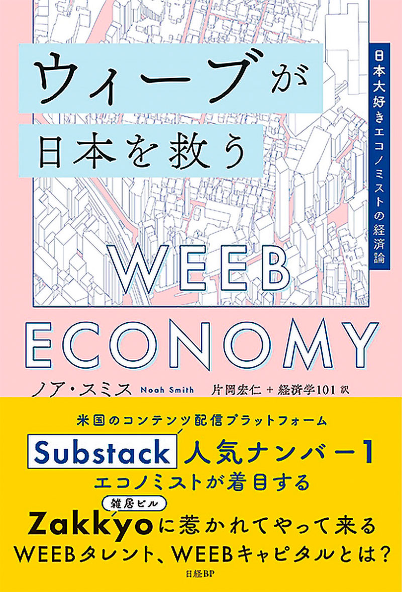 日本復活の鍵はウィーブにあり、都市の魅力向上で投資を集めよ | 日経クロステック（xTECH）