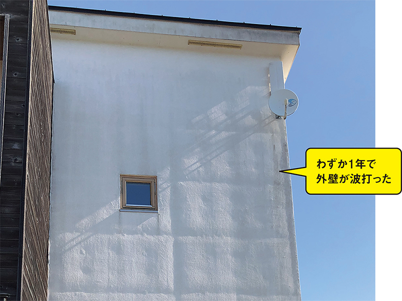 湿式外断熱工法で外壁波打つ