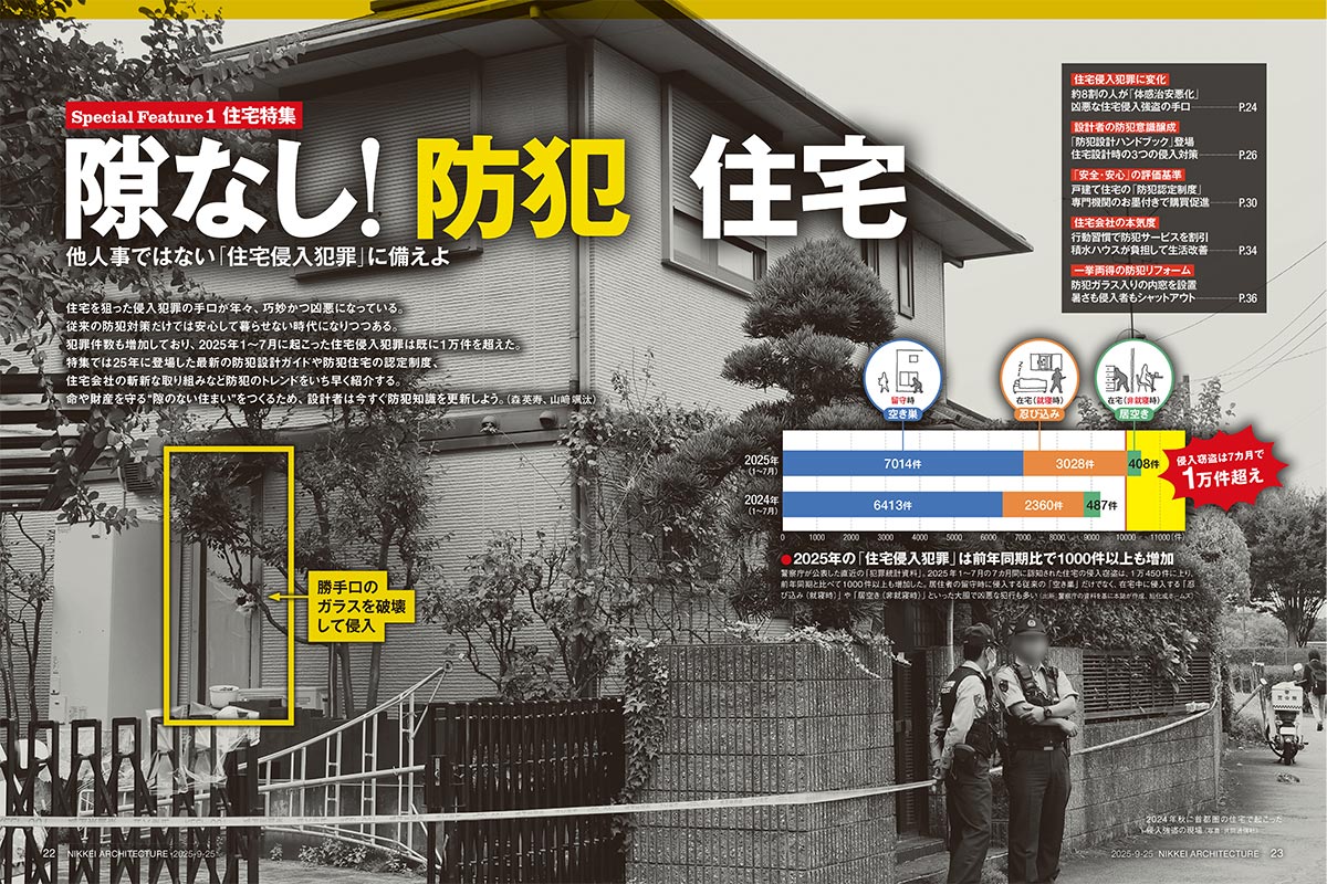 隙なし！ 防犯住宅 | 日経クロステック（xTECH）